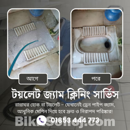 টয়লেট জ্যাম ক্লিনিং | Hydro Jet Plumbing — Dhaka
